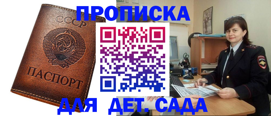 купить прописку в Краснознаменске