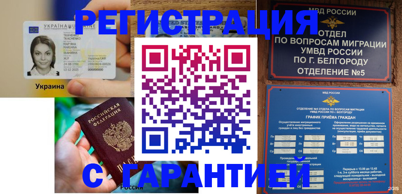прописка иностранных граждан в Краснознаменске