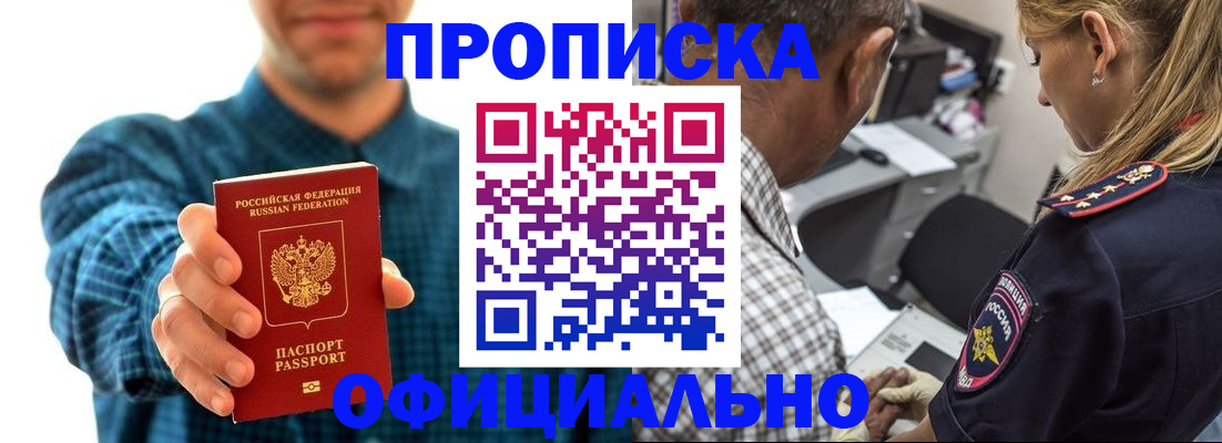 прописка для работы в Краснознаменске
