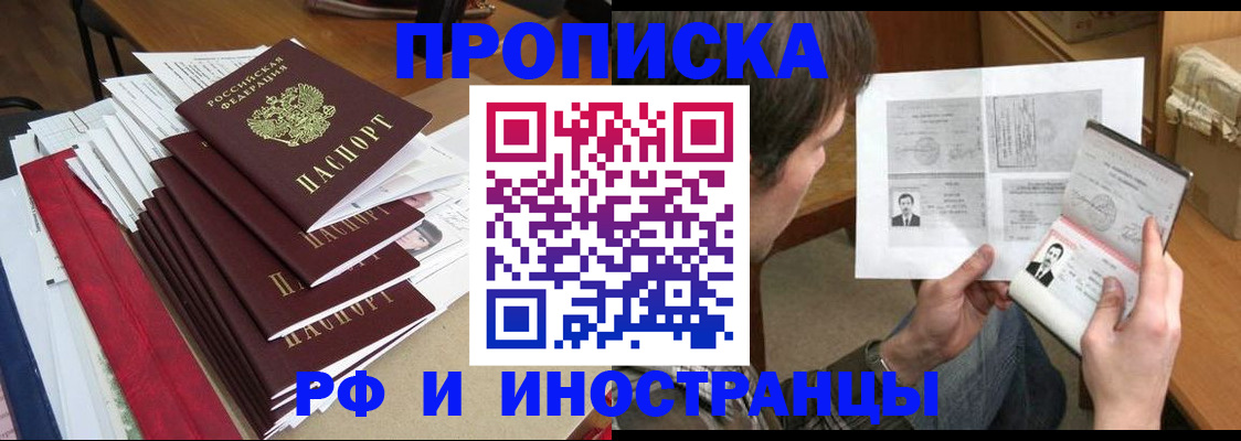 прописка штамп в Краснознаменске
